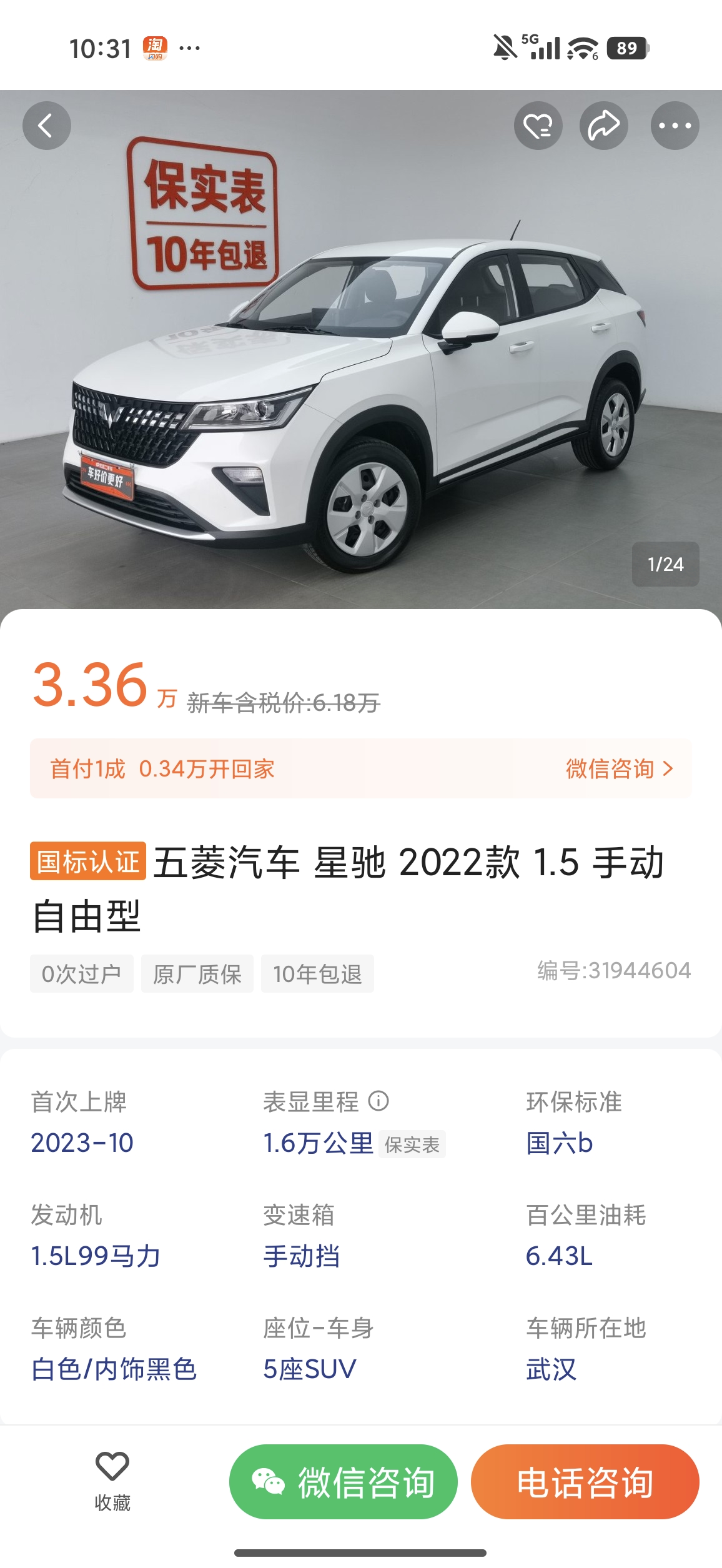 五菱汽车 五菱星驰 2023 汽车图片 #19