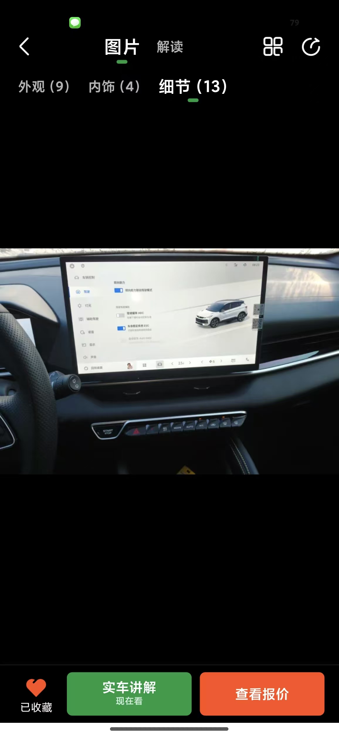 GEELY Coolray 2024 car image #20