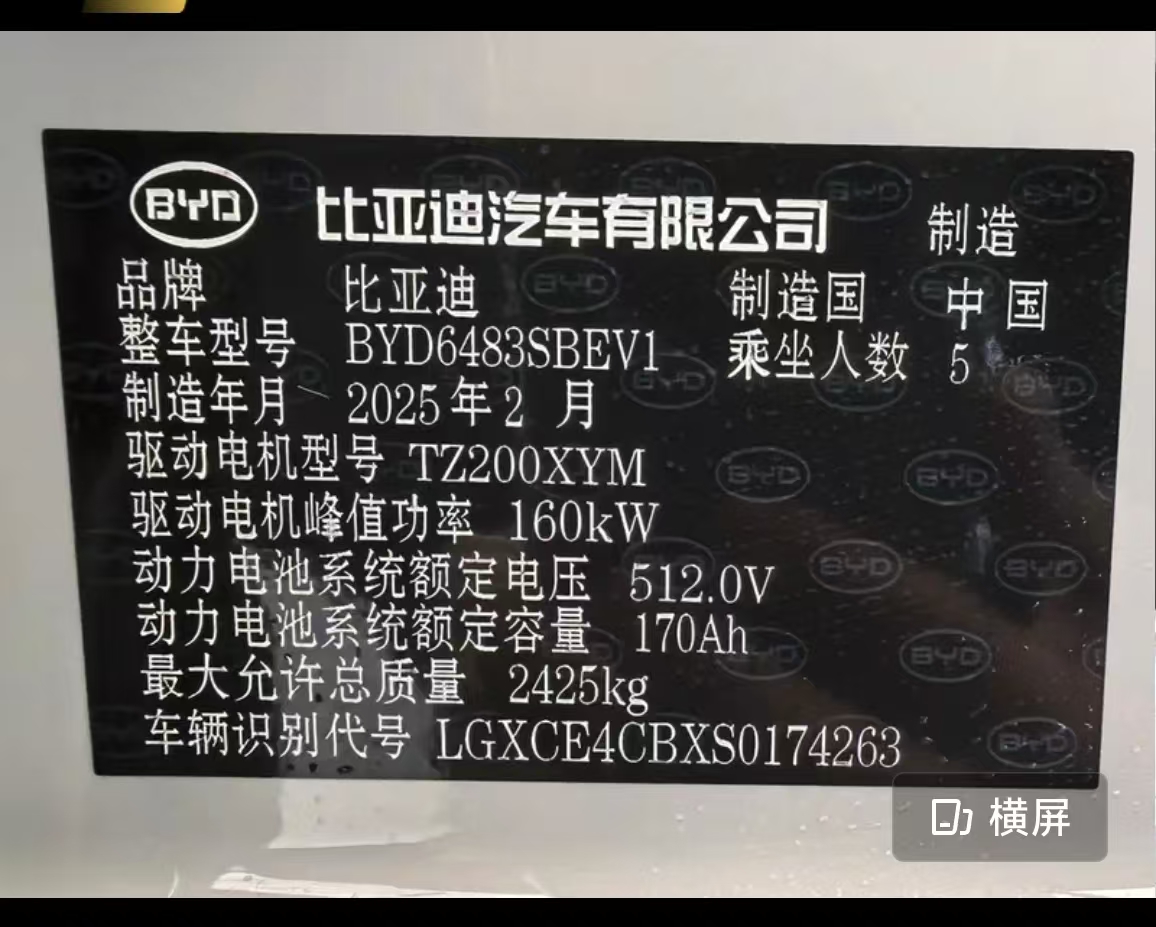 BYD Song Plus 2025 car image #7