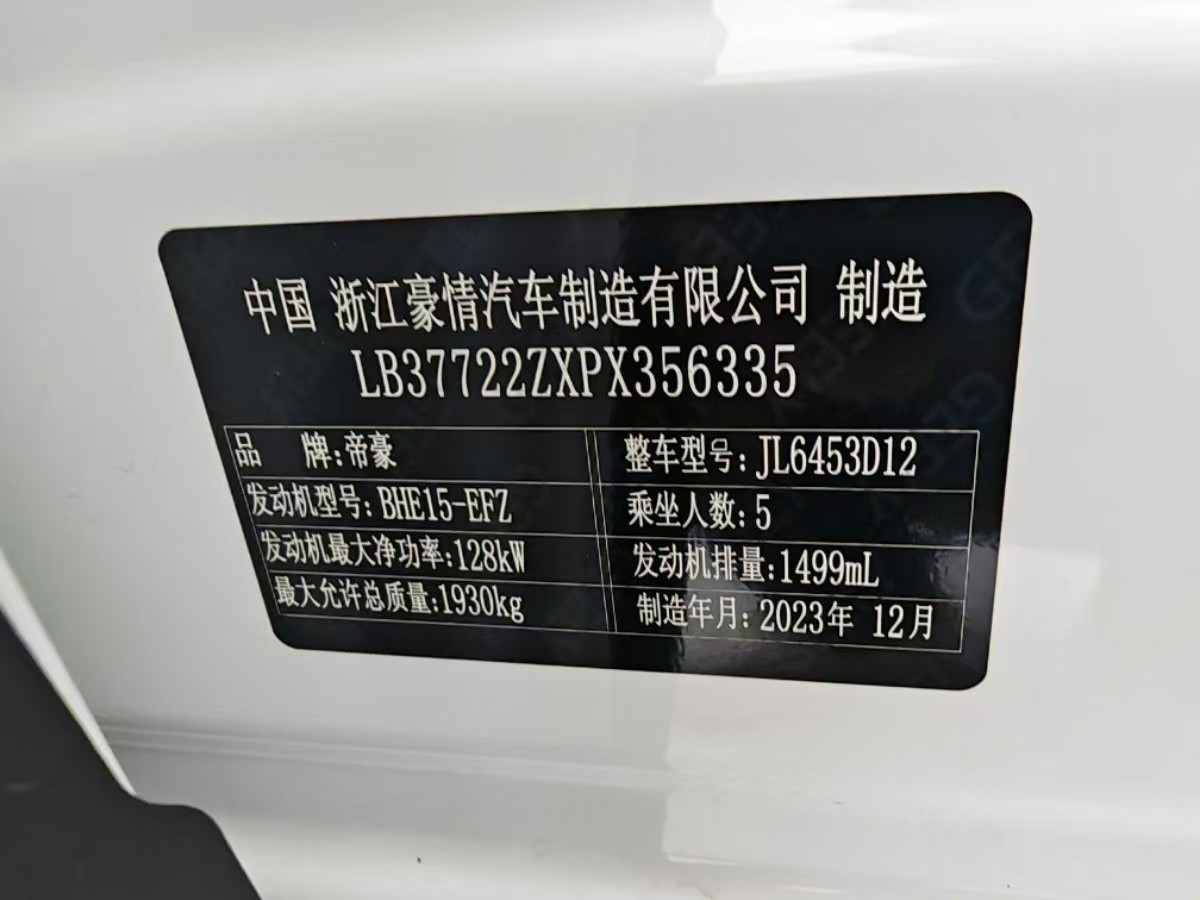 GEELY Boyue 2023 #11 GEELY Boyue 2023 image de voiture #11