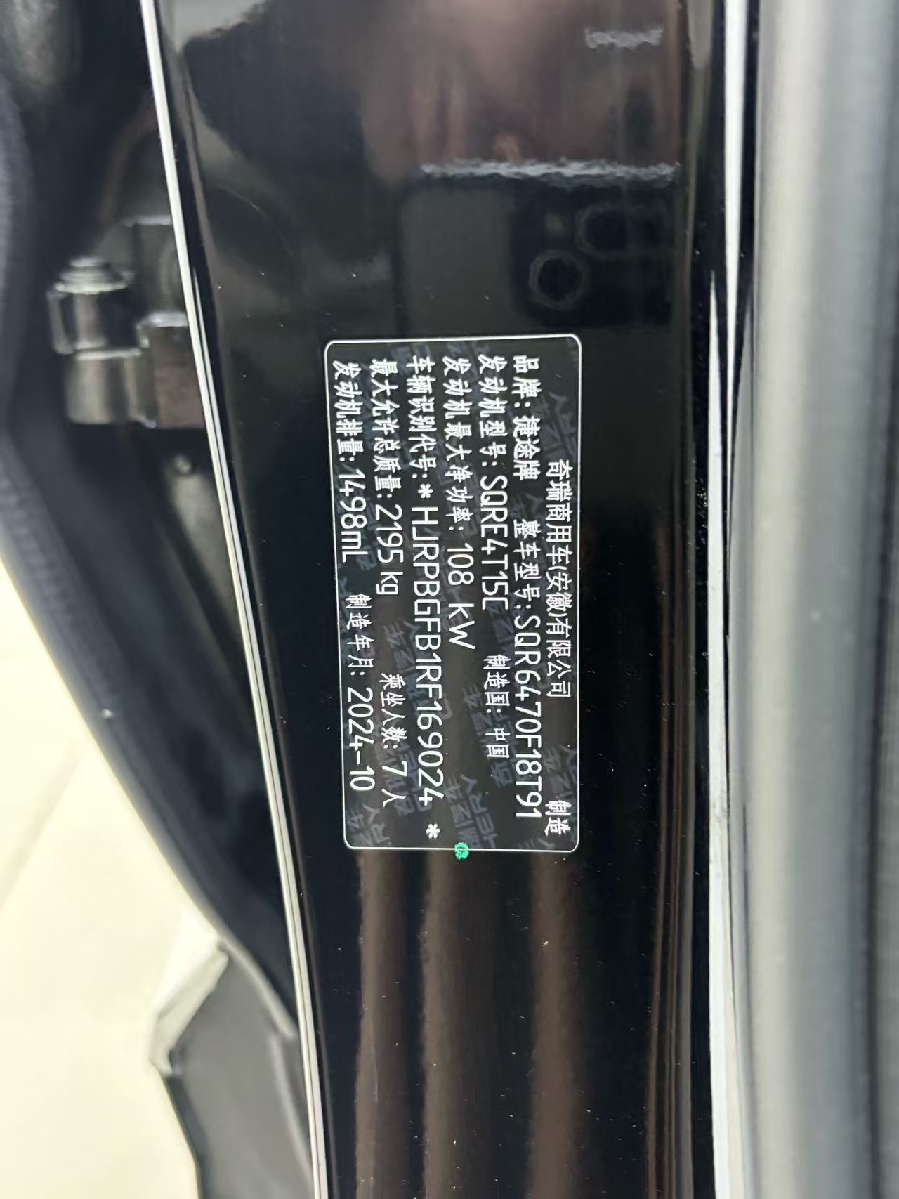 Jetour X70 PLUS 2024 image de voiture #3