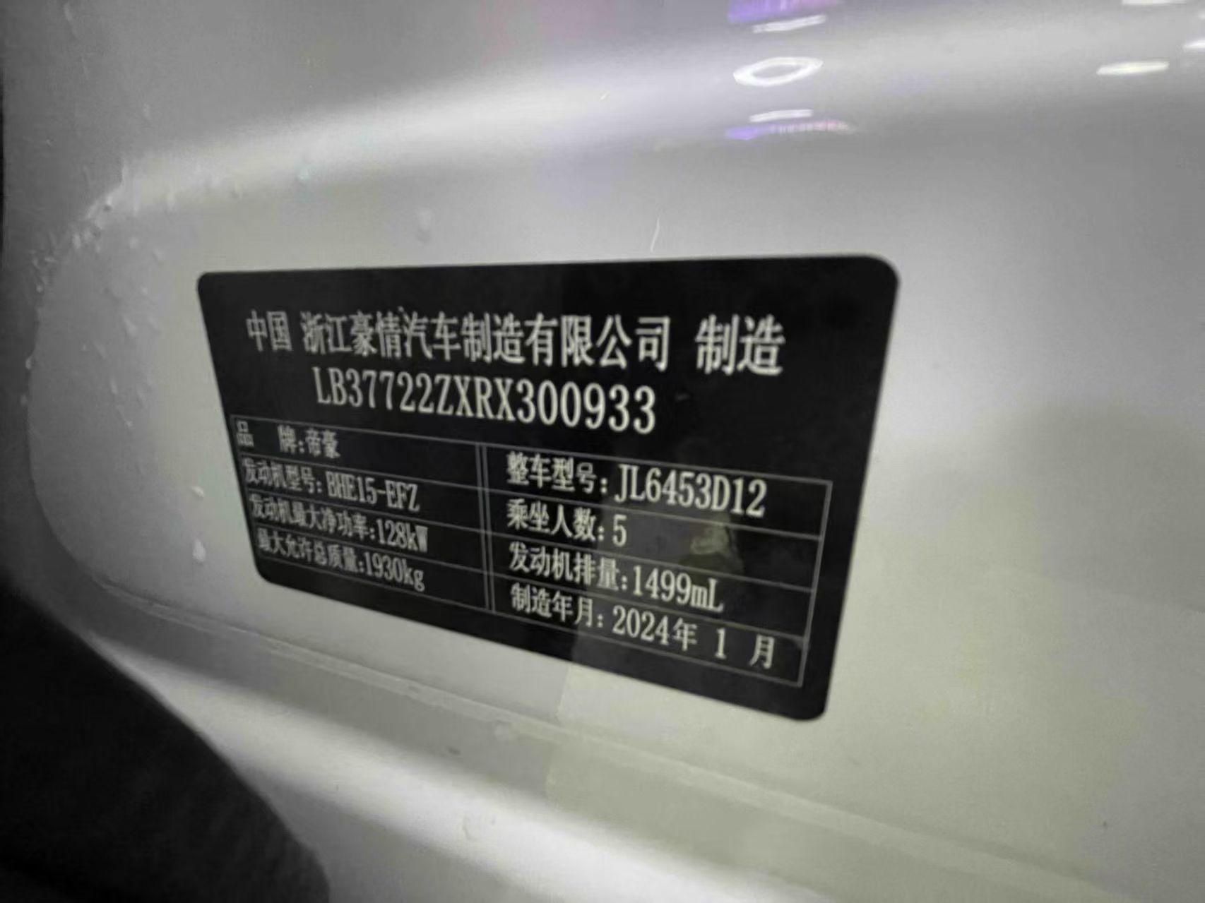 吉利汽车 博越 2024 汽车图片 #2