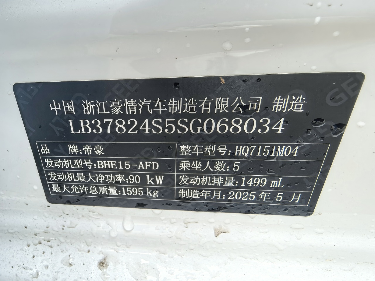 GEELY Emgrand 2025 car image #7
