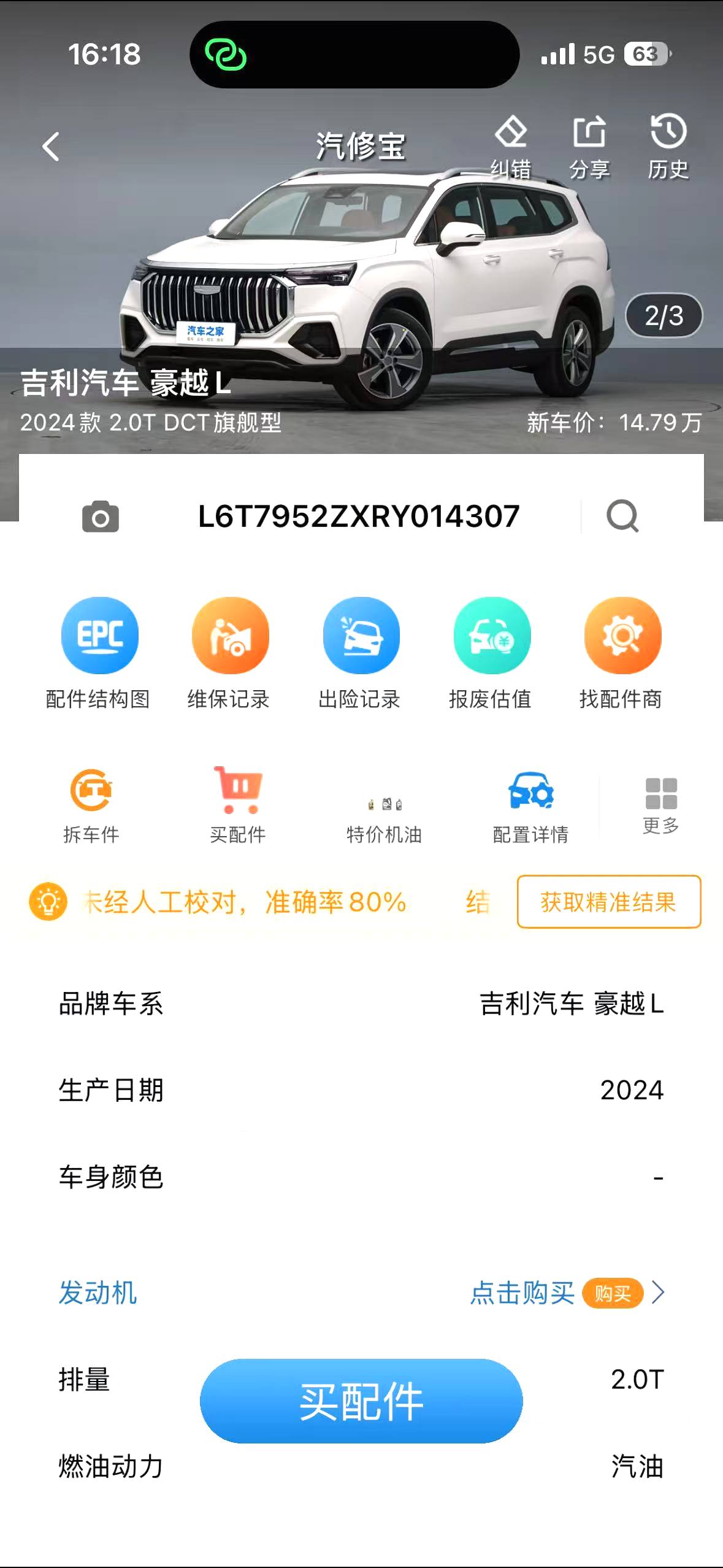 GEELY Okavango L 2024 #4 GEELY Okavango L 2024 car image #4