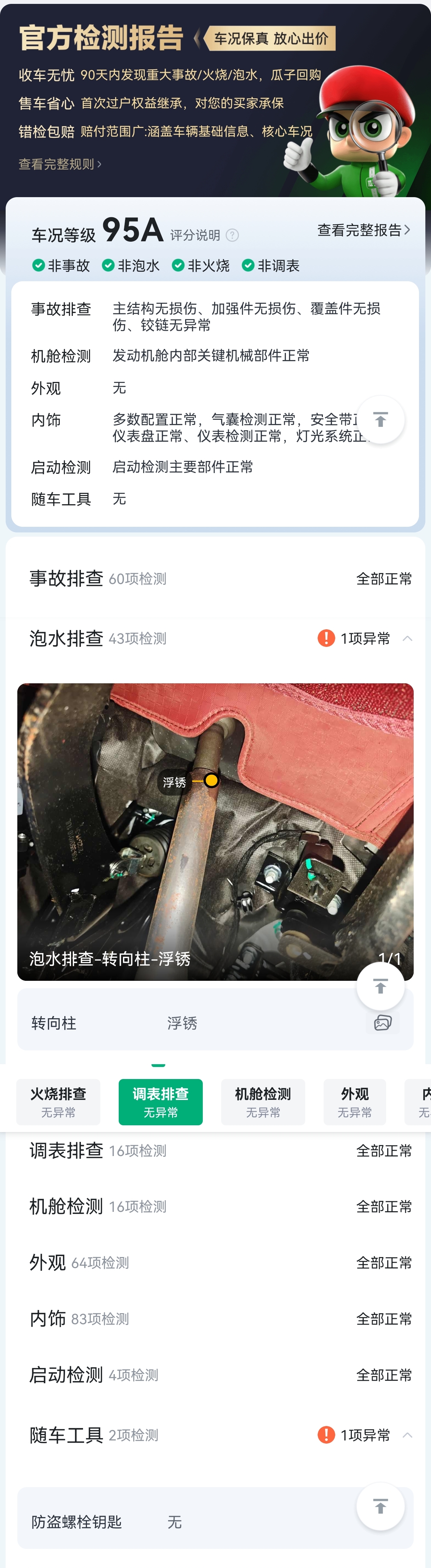 捷途 捷途X90 PLUS 2023 汽车图片 #17