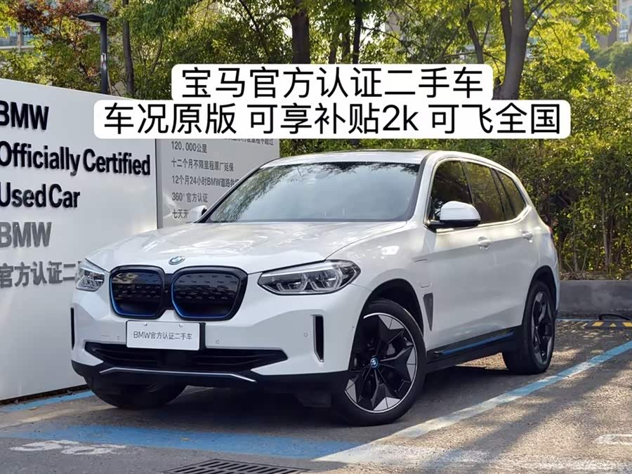BMW iX3 2022 car image #2