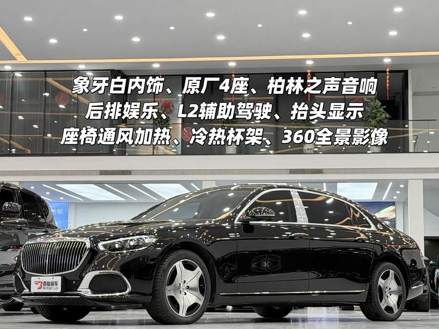 Mercedes-Benz Maybach S Class 2023 car image #2