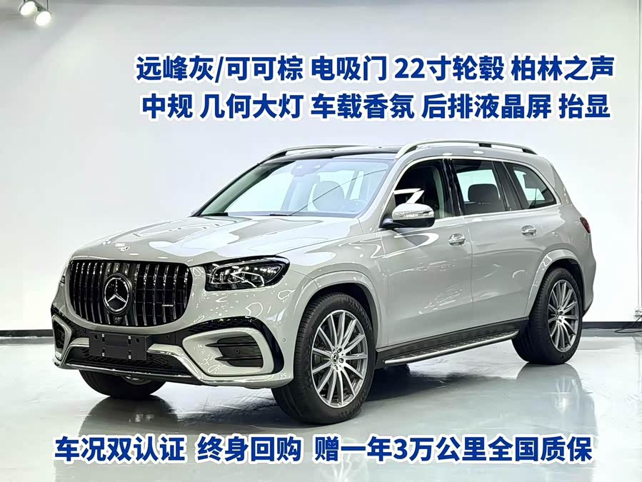 Mercedes-Benz GLS Class 2023 car image #2