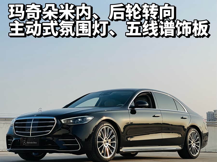 Mercedes-Benz S Class 2022 car image #2
