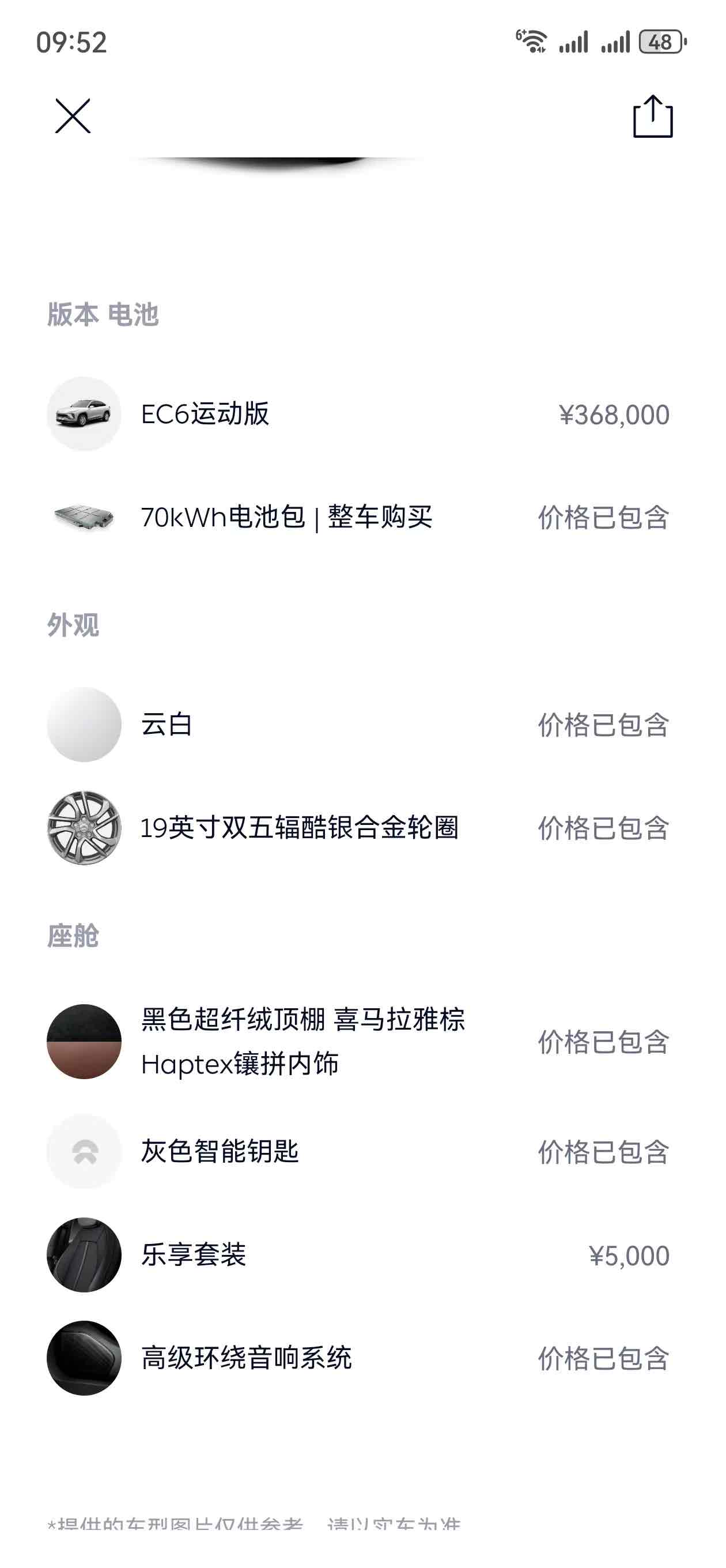 蔚来 蔚来EC6 2021 汽车图片 #2