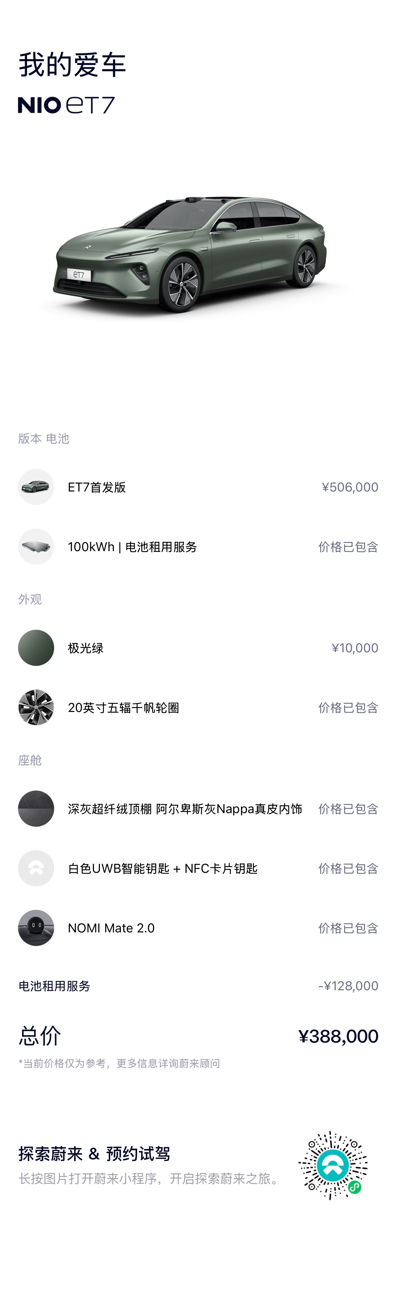 蔚来 蔚来ET7 2022 汽车图片 #2