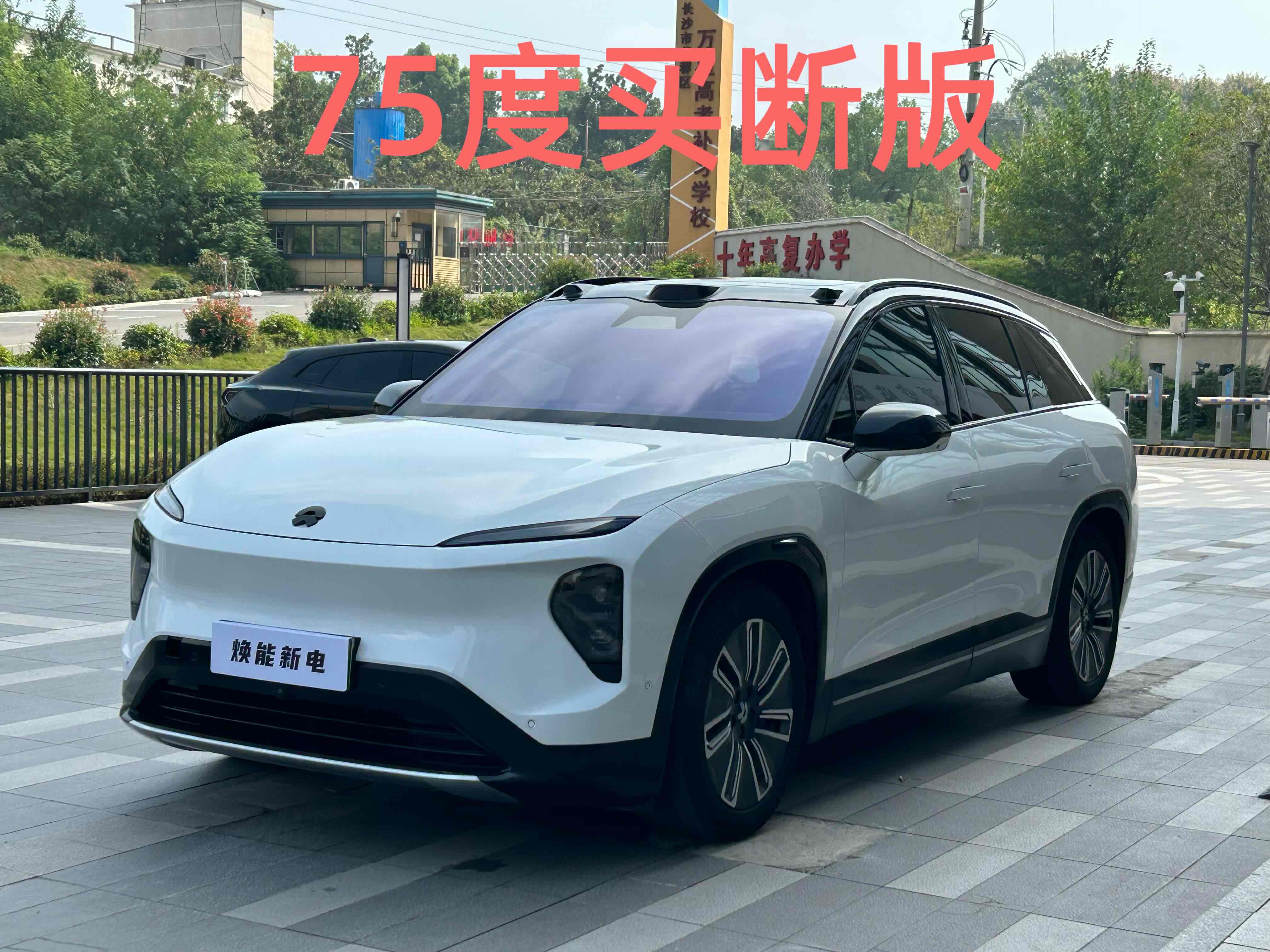 蔚来 蔚来ES7 2023 汽车图片 #2