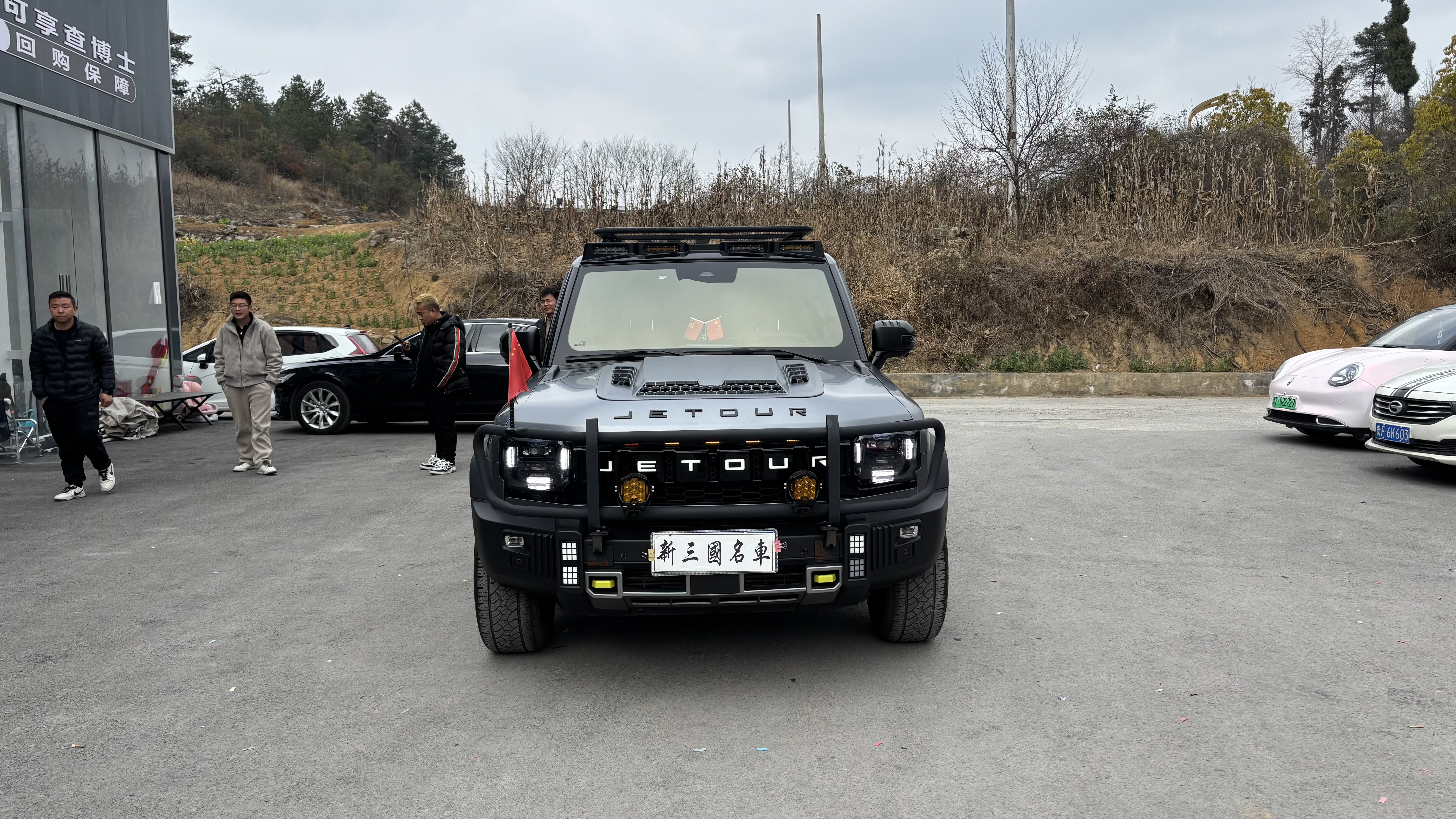 捷途山海 捷途旅行者 2024 汽车图片 #2