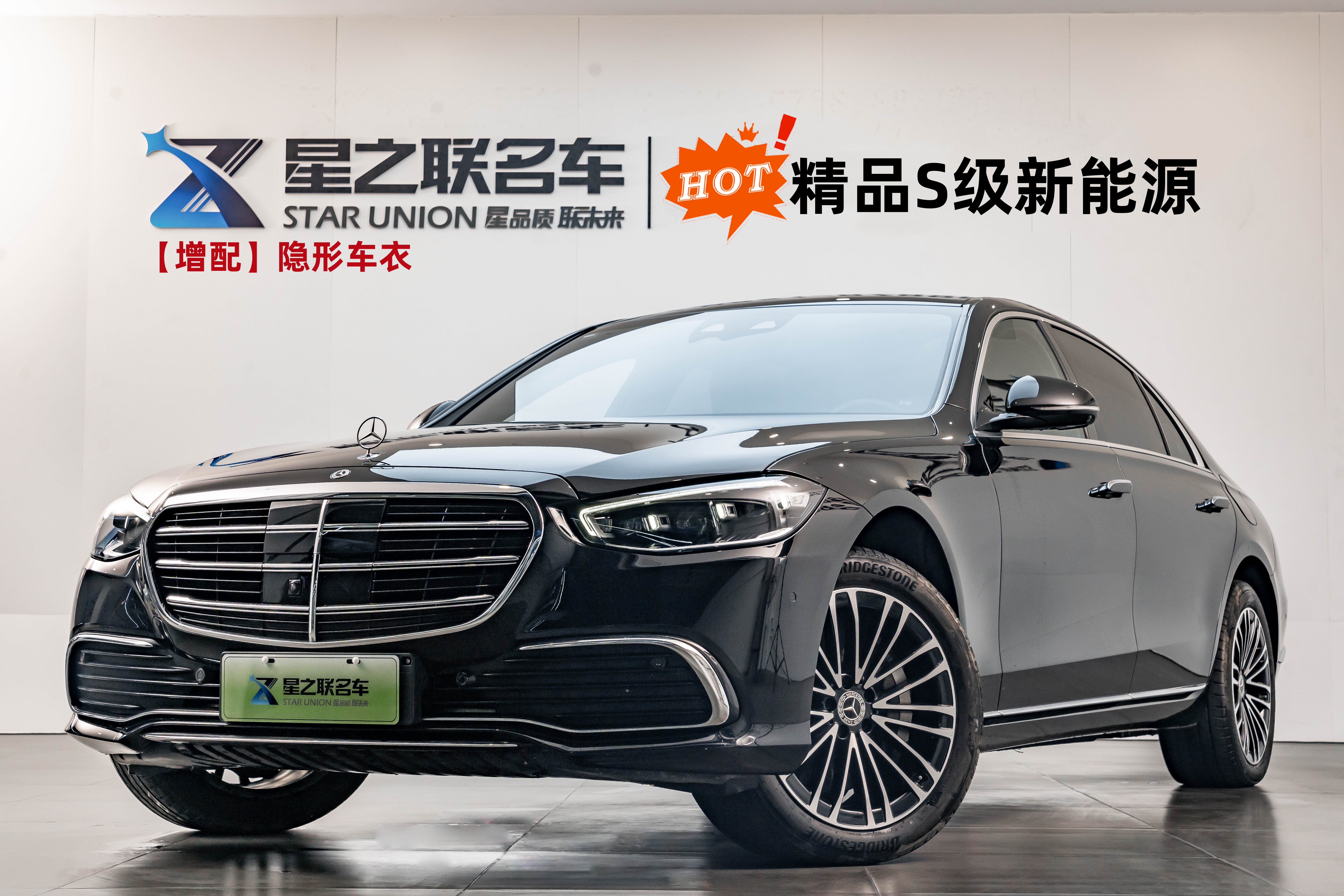 Mercedes-Benz S Class New Energy 2024 image de voiture #2