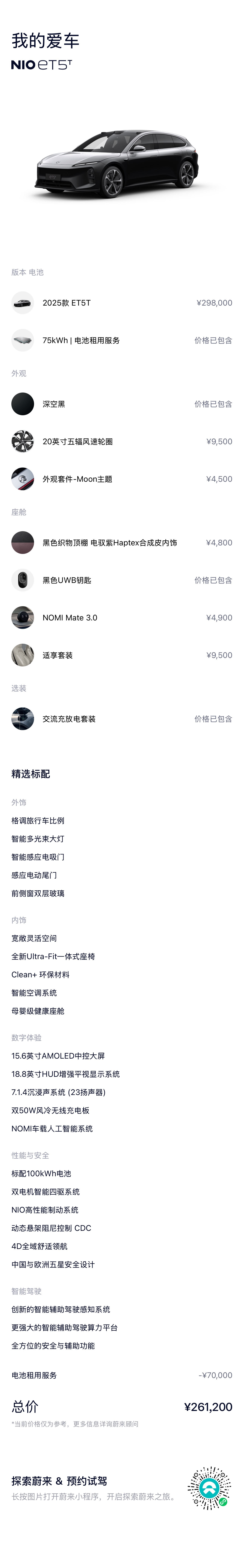 蔚来 蔚来ET5T 2025 汽车图片 #2