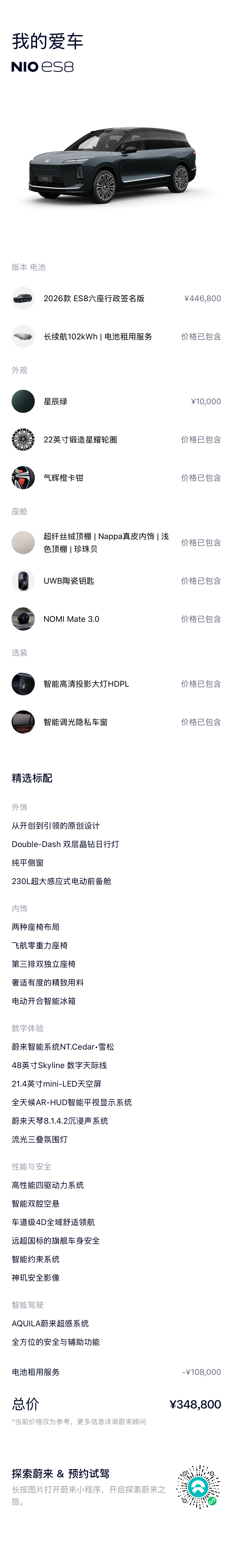 蔚来 蔚来ES8 2025 汽车图片 #2