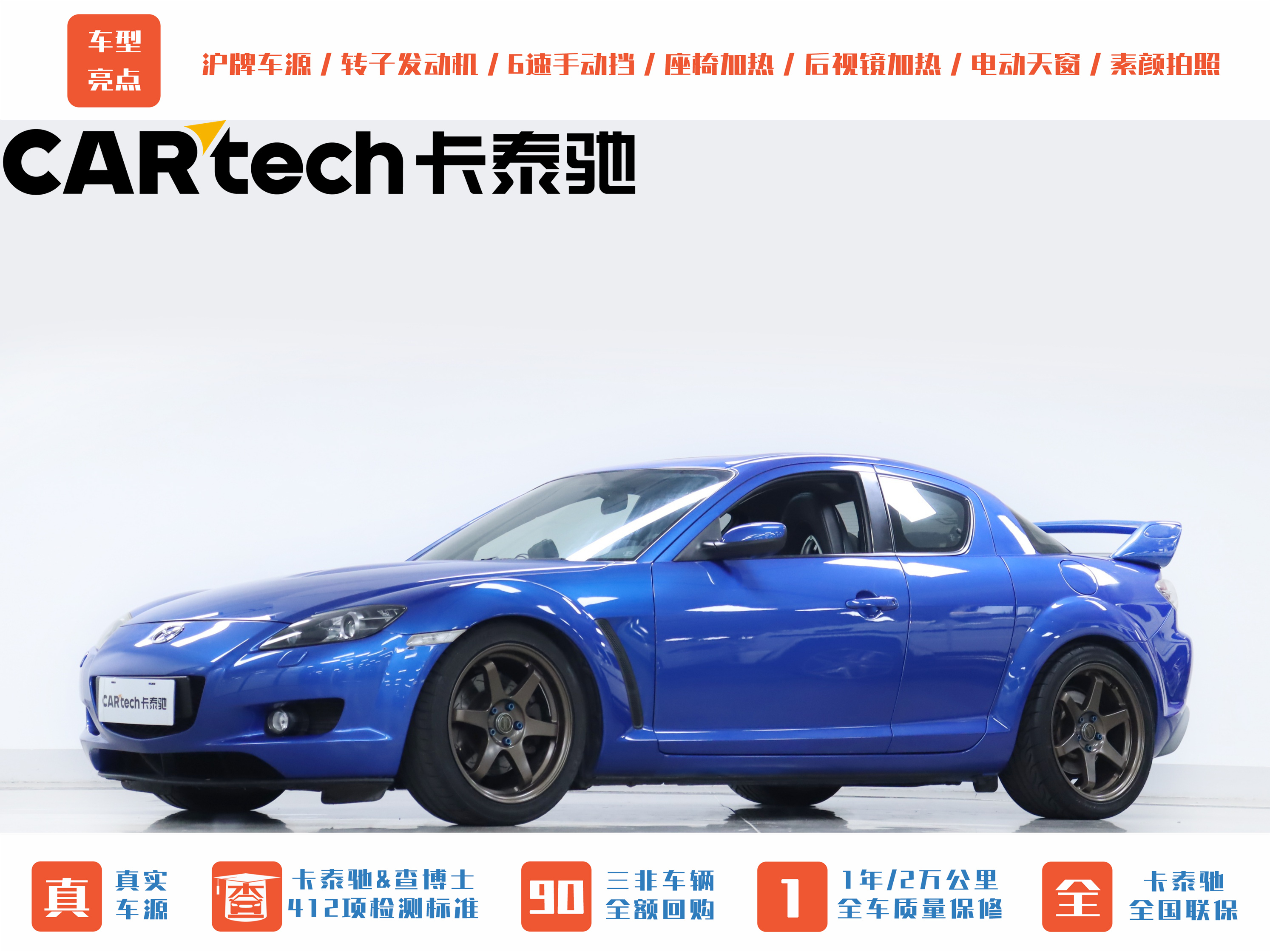 马自达 马自达RX-8 2007 汽车图片 #2