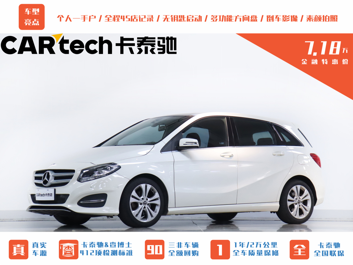 Mercedes-Benz B Class 2017 car image #2