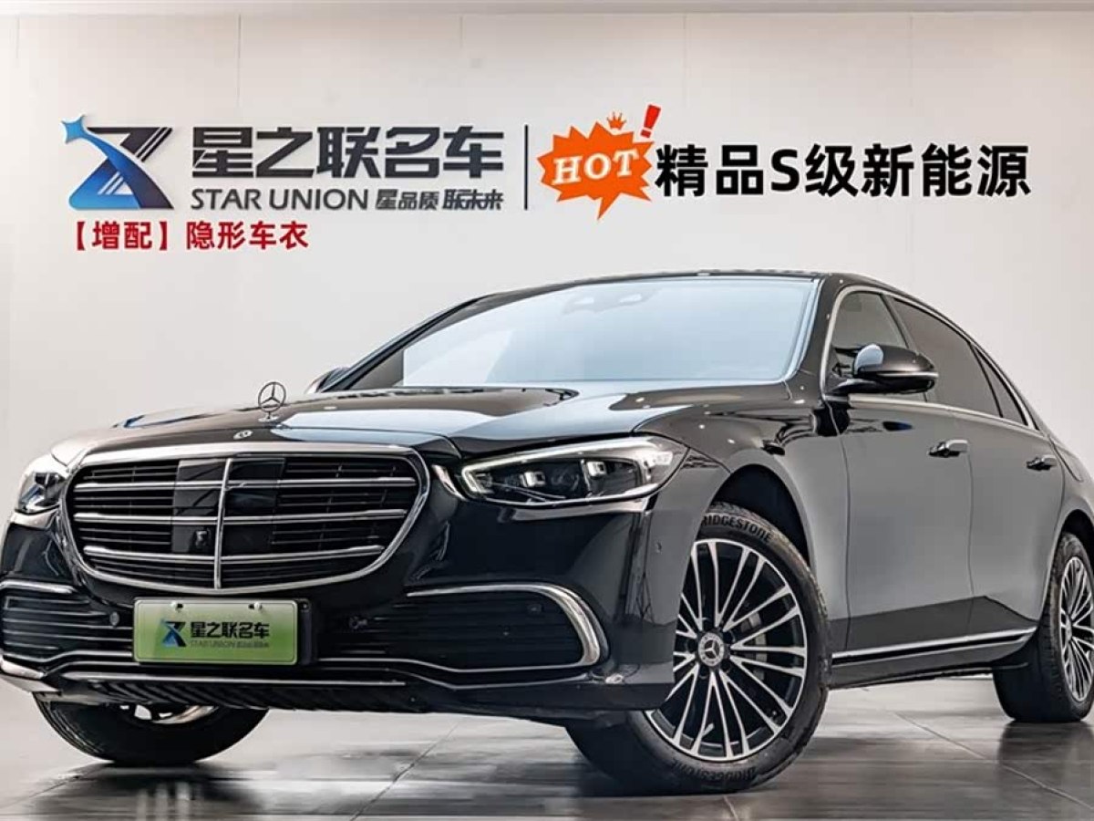 Mercedes-Benz S Class New Energy 2024 image de voiture #2