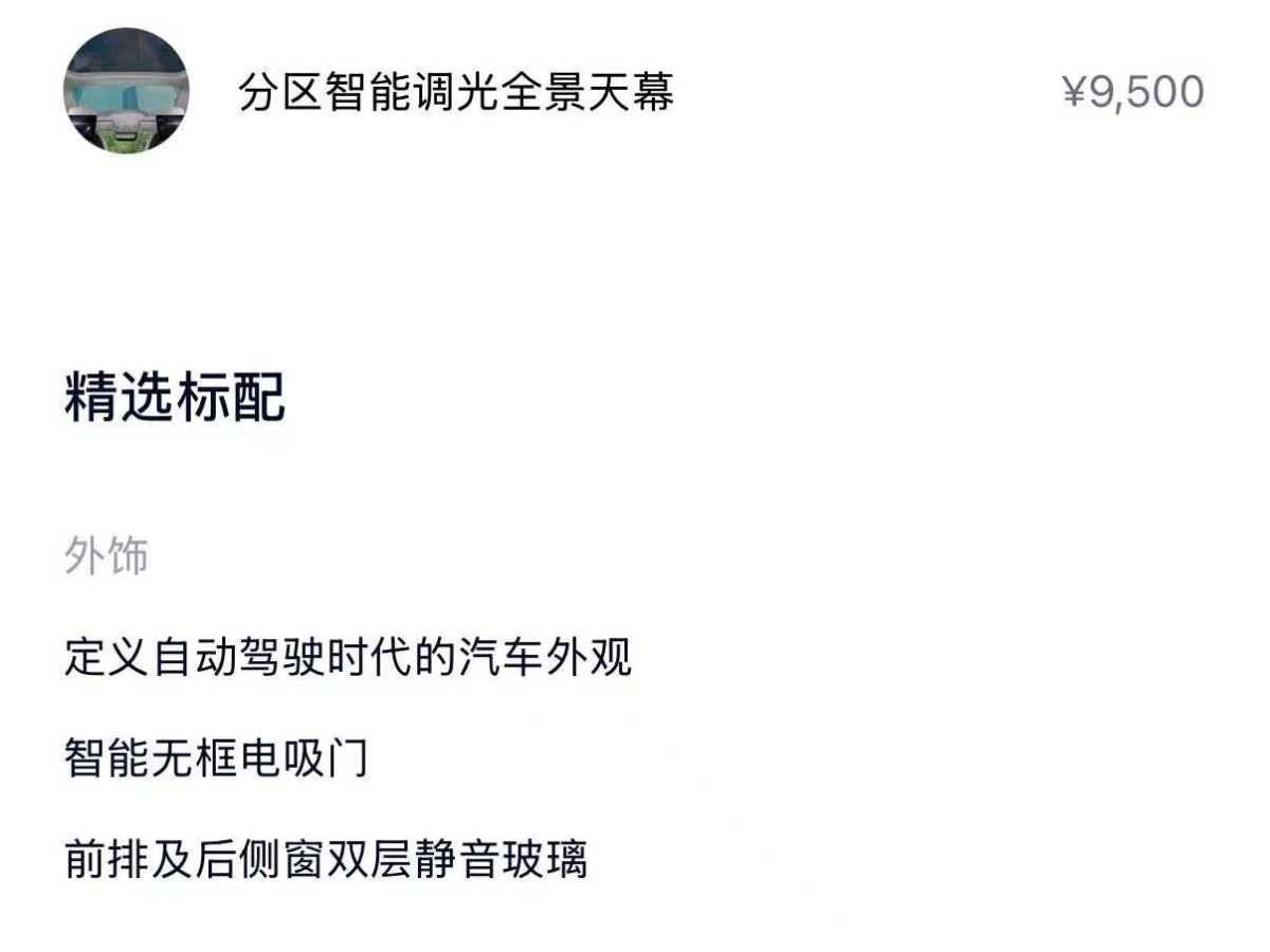 蔚来 蔚来ET7 2024 汽车图片 #2