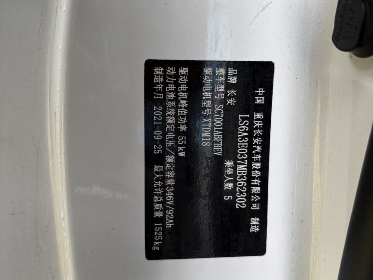 Changan BenBen E-Star 2021 immagine di auto #2