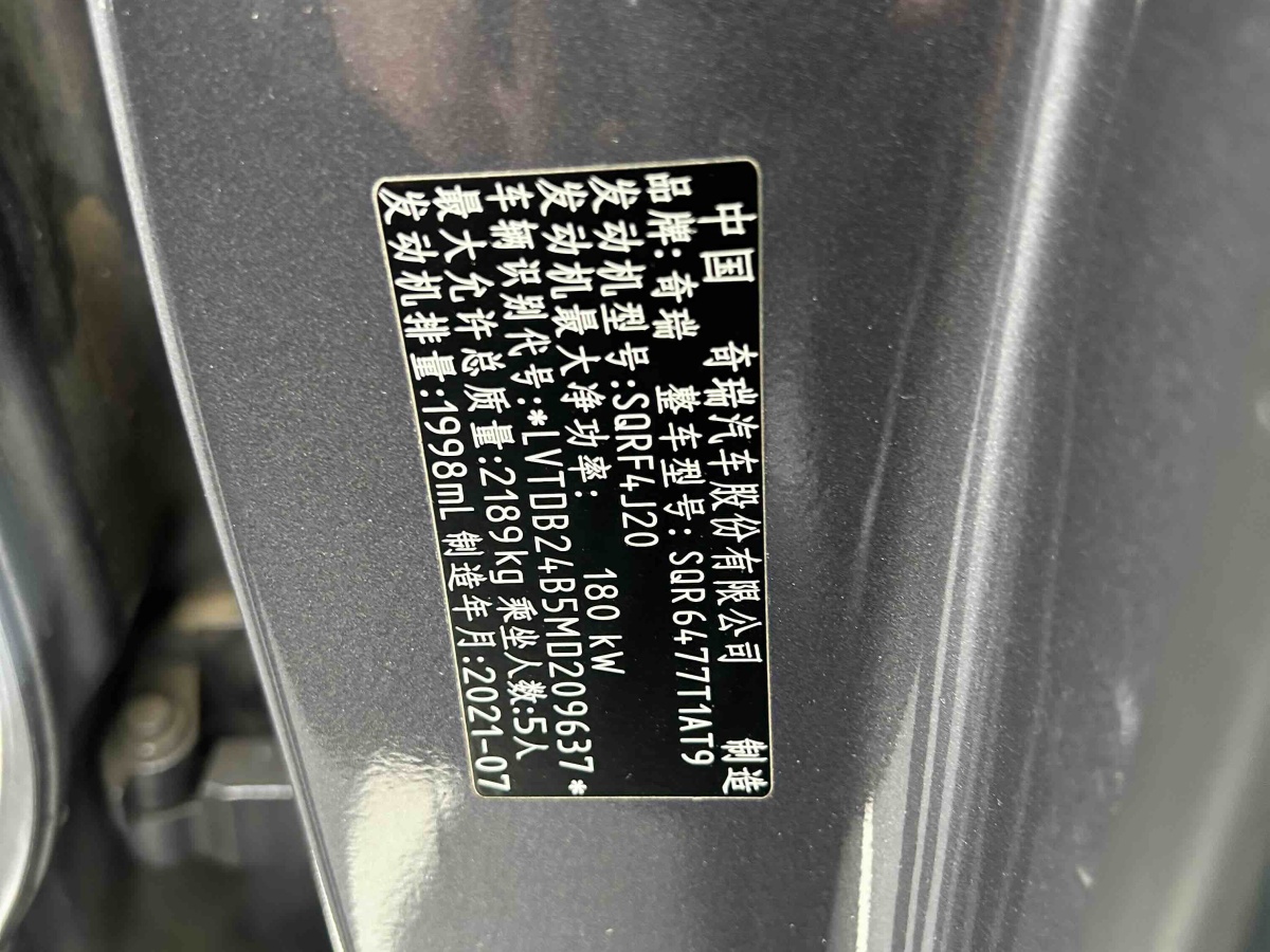 Chery Tiggo 8 2021 car image #2