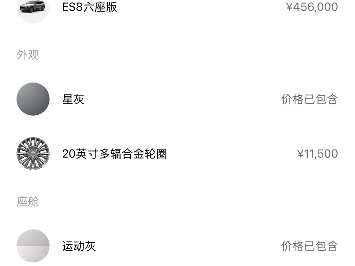 蔚来 蔚来ES8 2019 汽车图片 #2