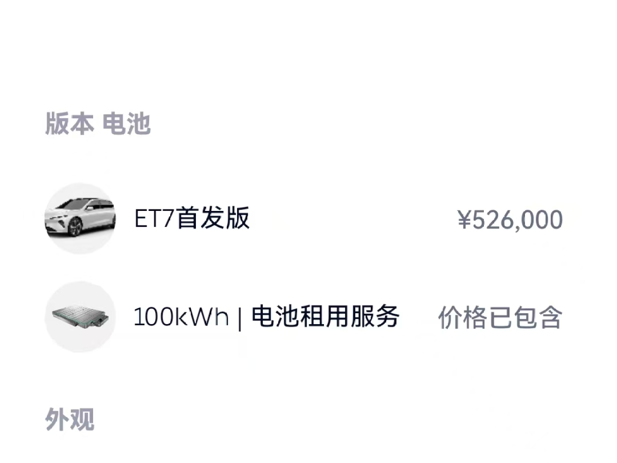 蔚来 蔚来ET7 2022 汽车图片 #2