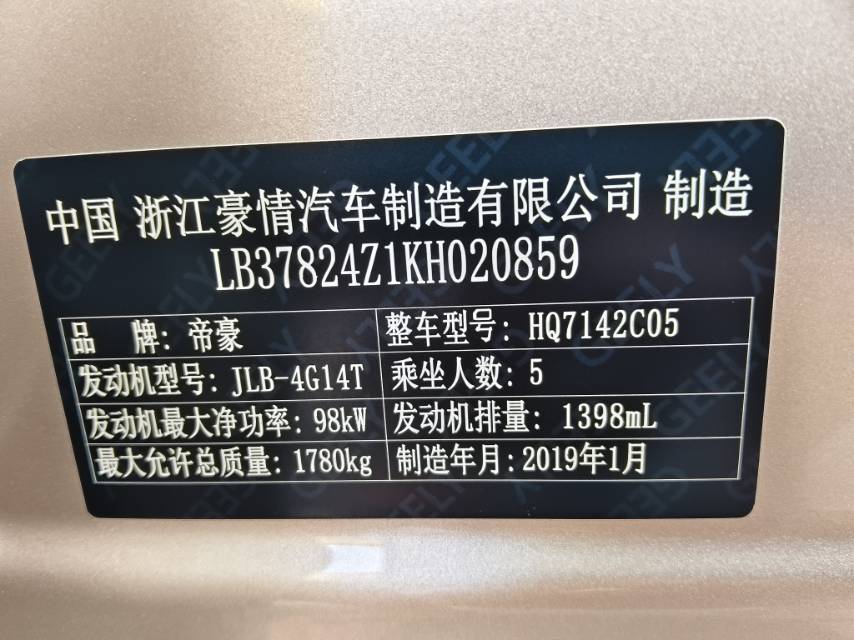 GEELY Emgrand GL 2019 #9 GEELY Emgrand GL 2019 image de voiture #9