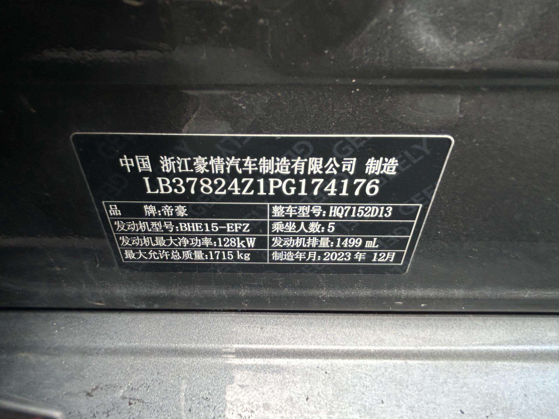 吉利汽车 缤瑞 2024 汽车图片 #7