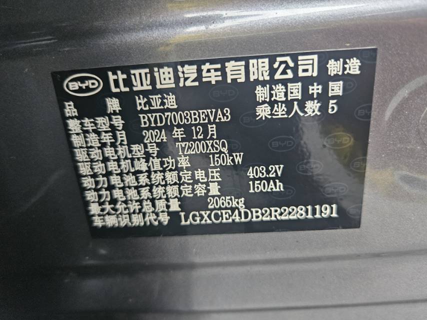 BYD Yuan Plus 2025 #8 BYD Yuan Plus 2025 car image #8
