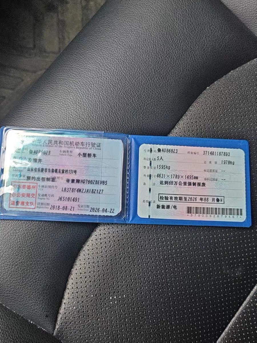 GEELY Emgrand New Energy 2018 image de voiture #7