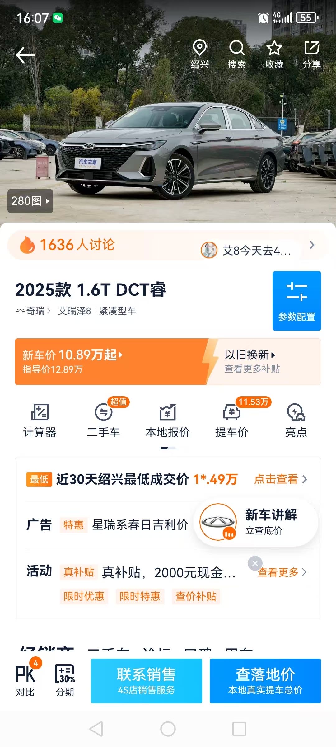 Chery Arrizo 8 2026 изображение автомобиля #7