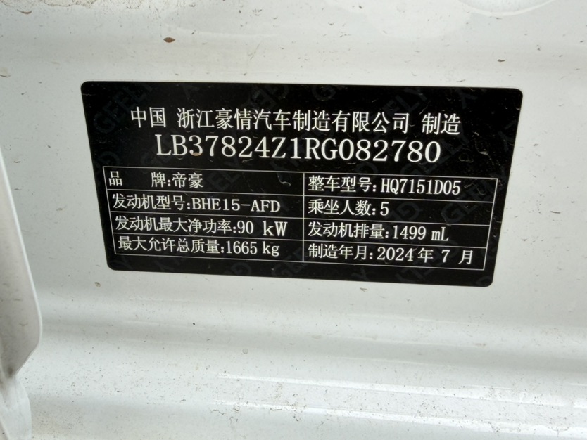 GEELY Emgrand 2024 car image #10