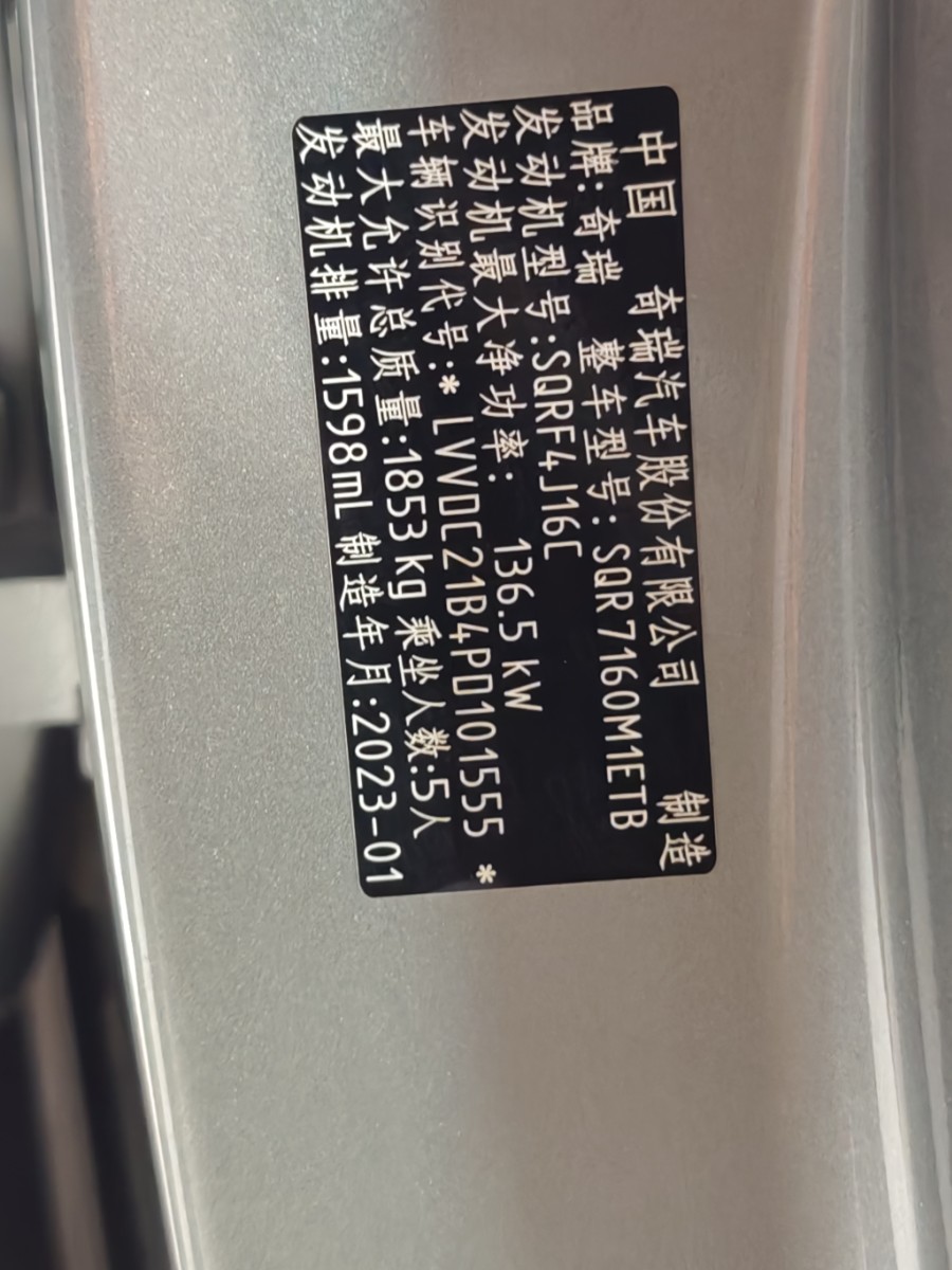 Chery Arrizo 8 2023 car image #11
