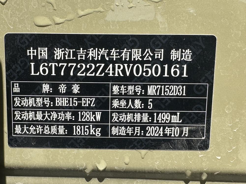 吉利汽车 吉利牛仔 2024 汽车图片 #15