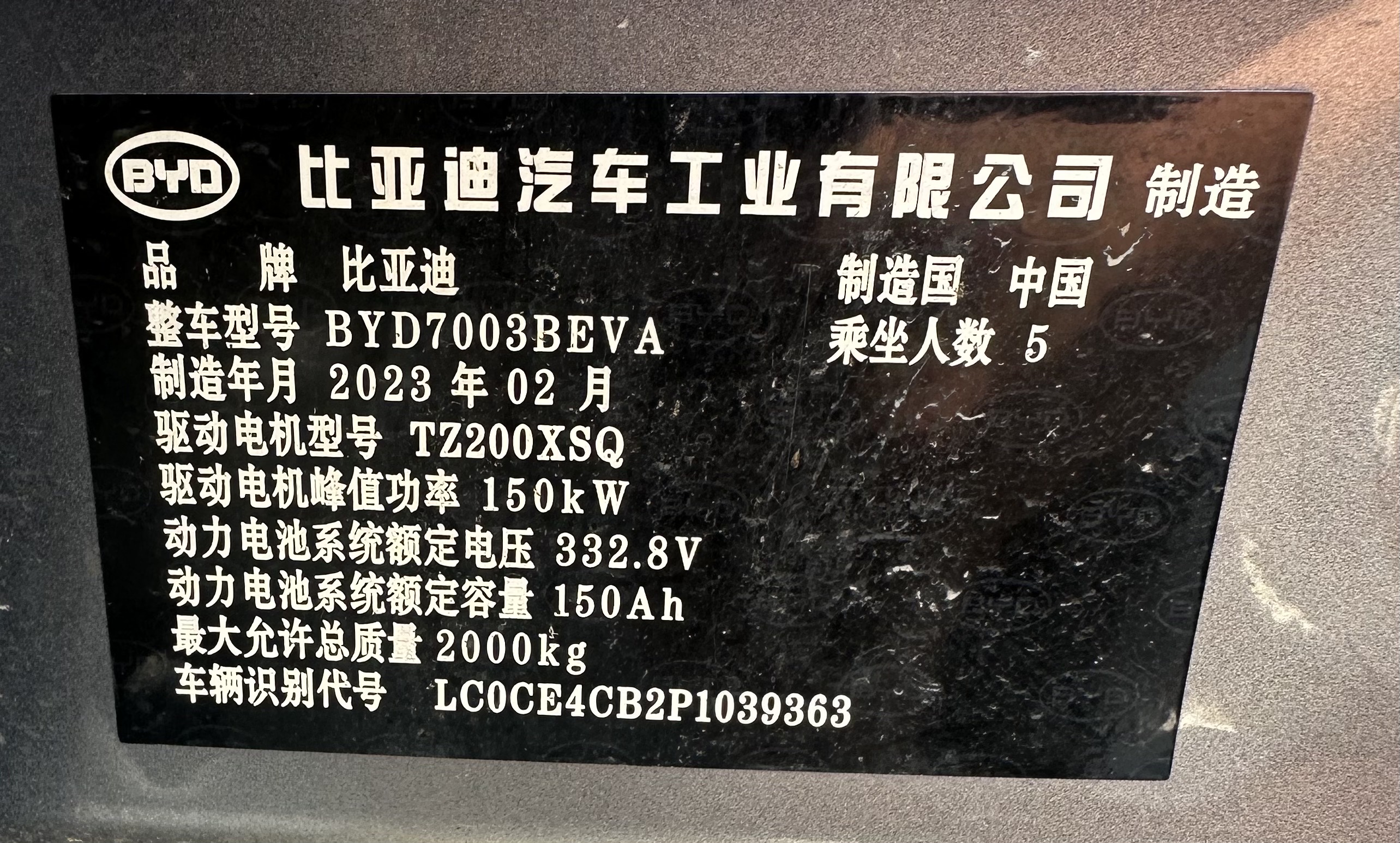 BYD Yuan Plus 2023 #3 BYD Yuan Plus 2023 image de voiture #3