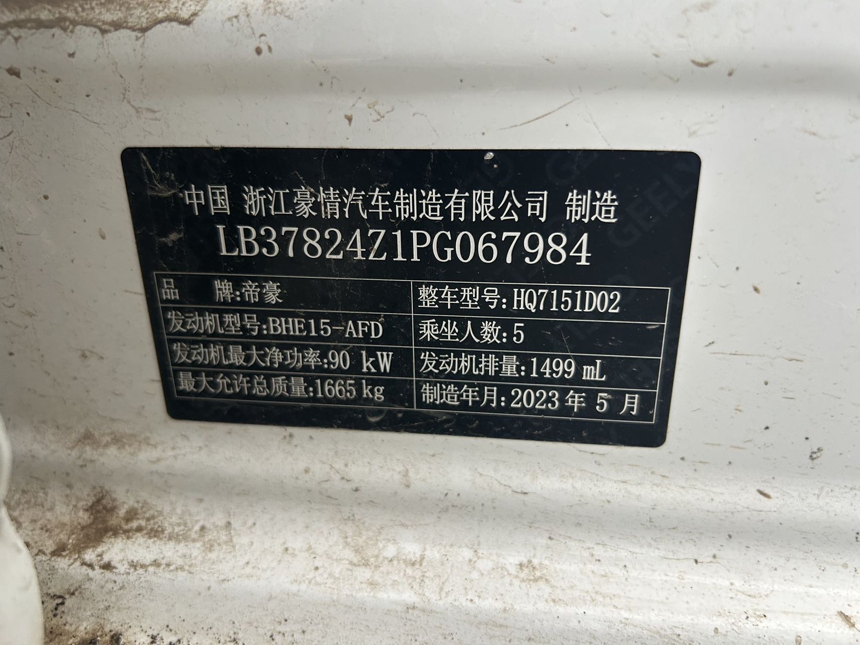 GEELY Emgrand 2023 image de voiture #5