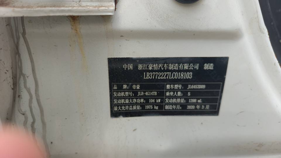 吉利汽车 远景X6 2020 汽车图片 #6
