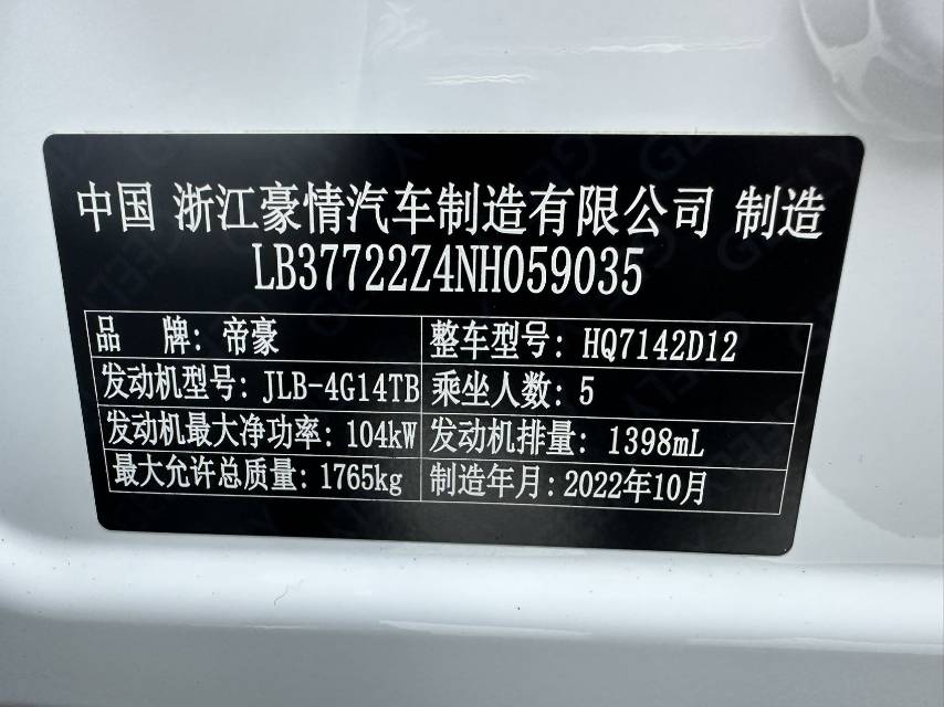 GEELY Emgrand S 2022 car image #16