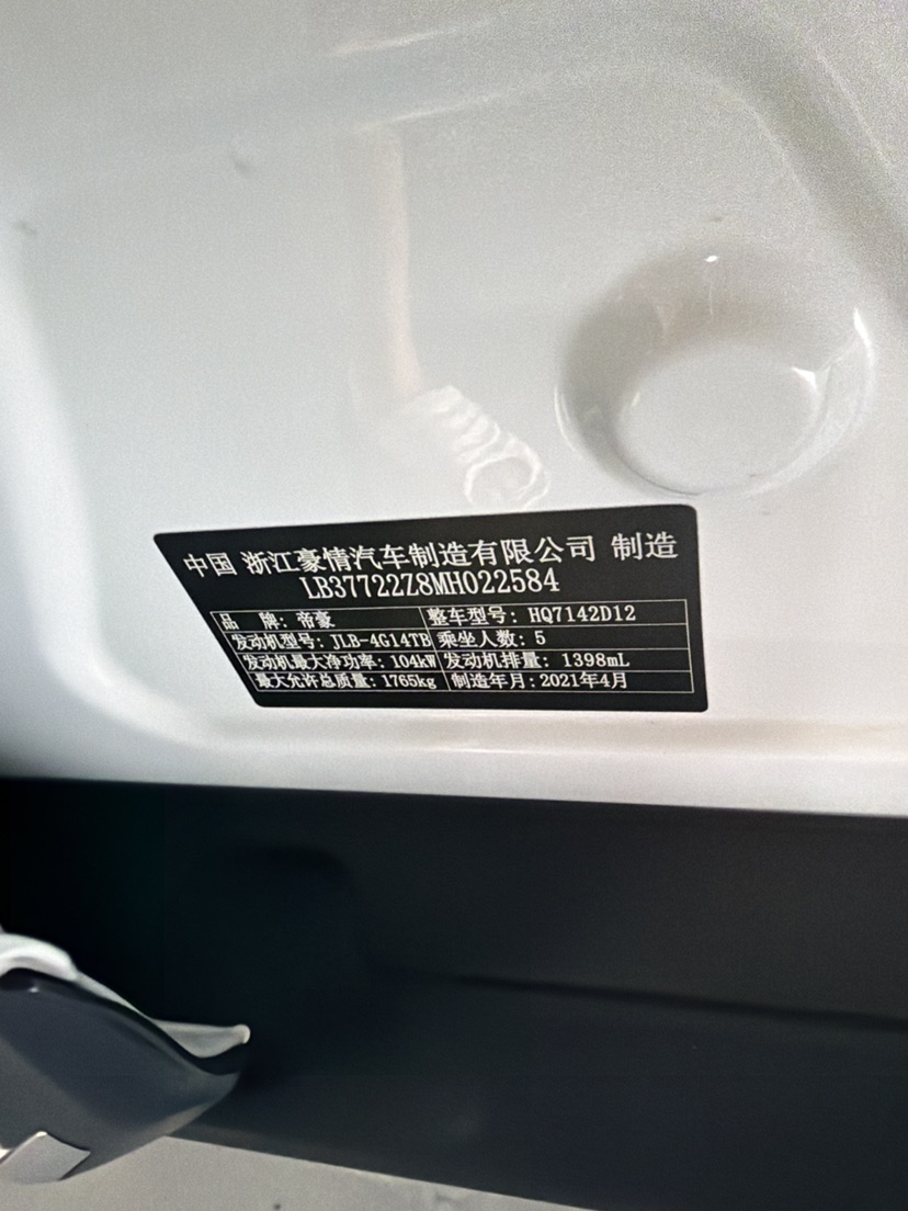 GEELY Emgrand S 2021 car image #10