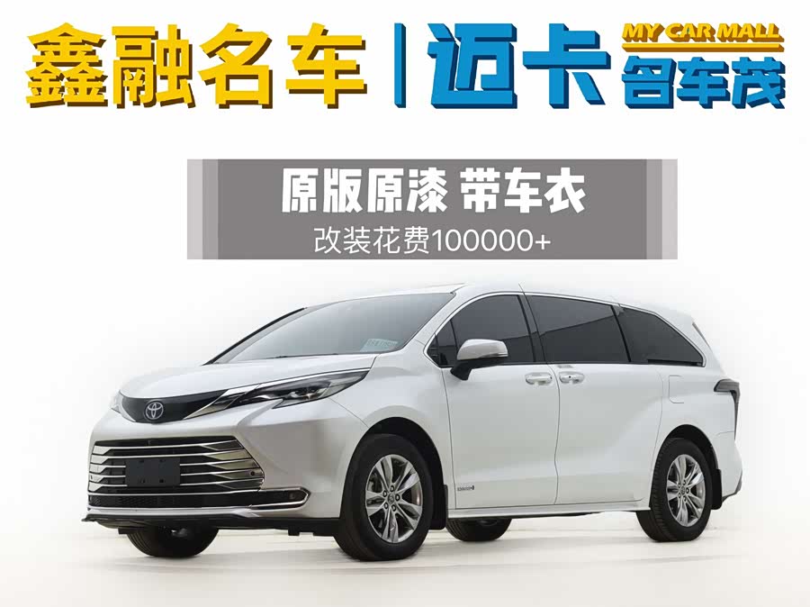 丰田 赛那SIENNA 2023 #3 丰田 赛那SIENNA 2023 汽车图片 #3
