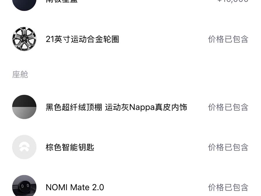 蔚来 蔚来ES8 2021 汽车图片 #3