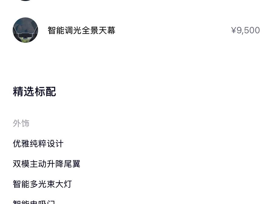 蔚来 蔚来EC7 2023 汽车图片 #3