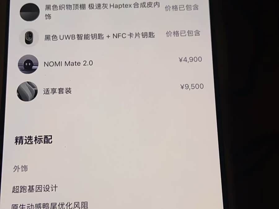 蔚来 蔚来ET5 2023 汽车图片 #3