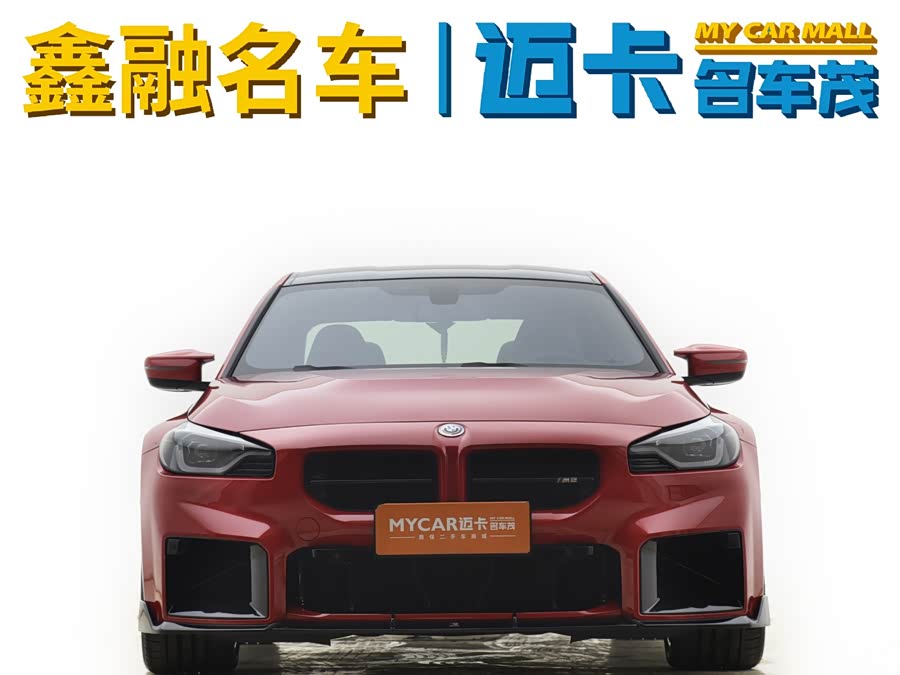 宝马 宝马M2 2023 #3 宝马 宝马M2 2023 汽车图片 #3