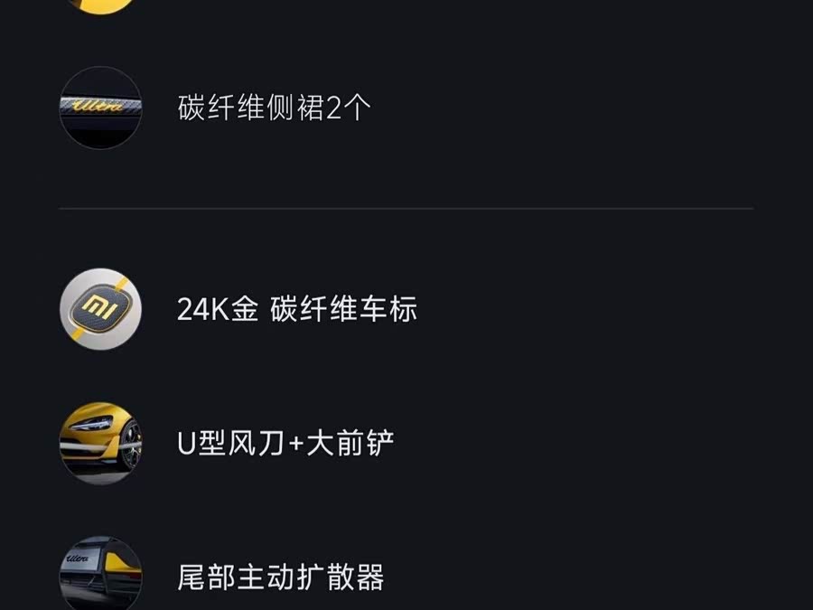 小米汽车 小米SU7 Ultra 2025 #3 小米汽车 小米SU7 Ultra 2025 汽车图片 #3