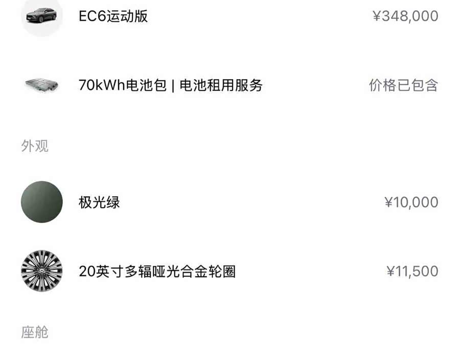 蔚来 蔚来EC6 2021 汽车图片 #3