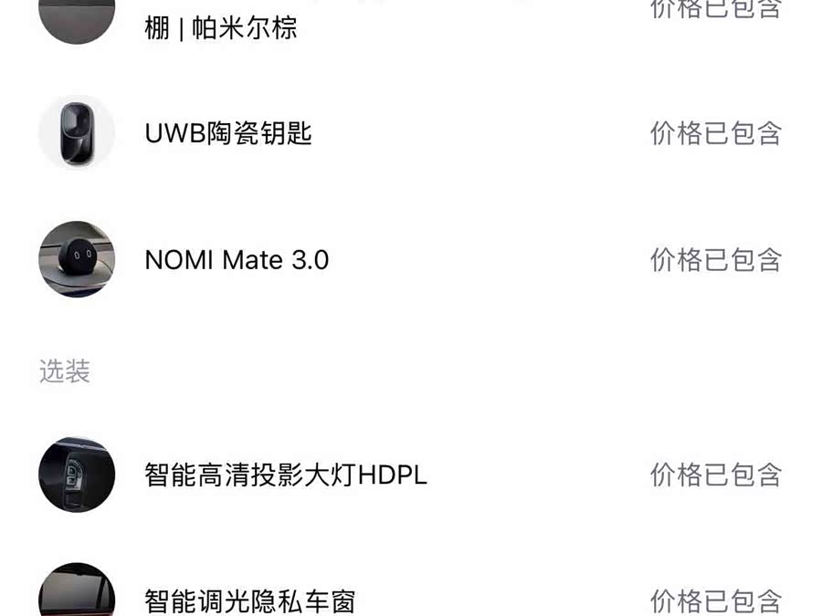 蔚来 蔚来ES8 2025 汽车图片 #3