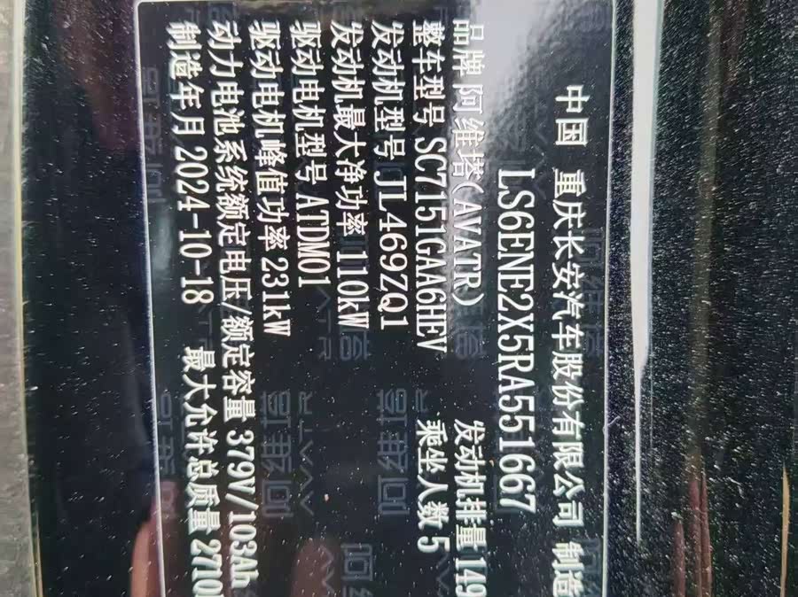 Avatr 12 2024 car image #3